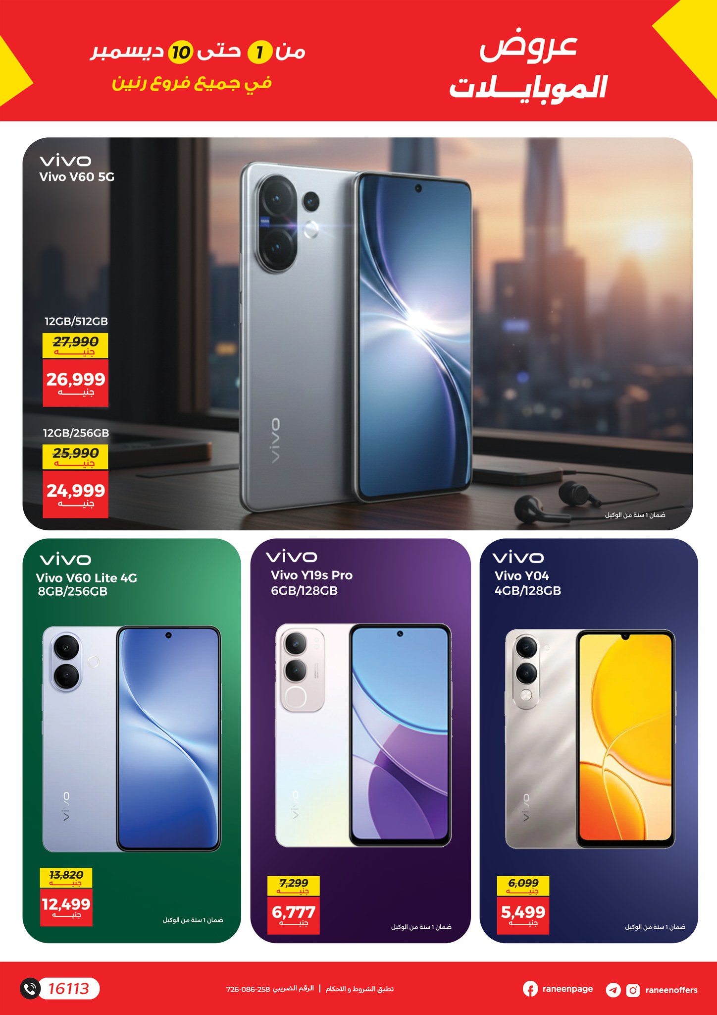 raneen offers from 30nov to 1nov 2025 عروض رنين من 30 نوفمبر حتى 1 نوفمبر 2025 صفحة رقم 3